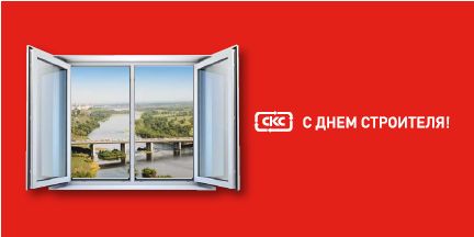 С днем строителя 2013